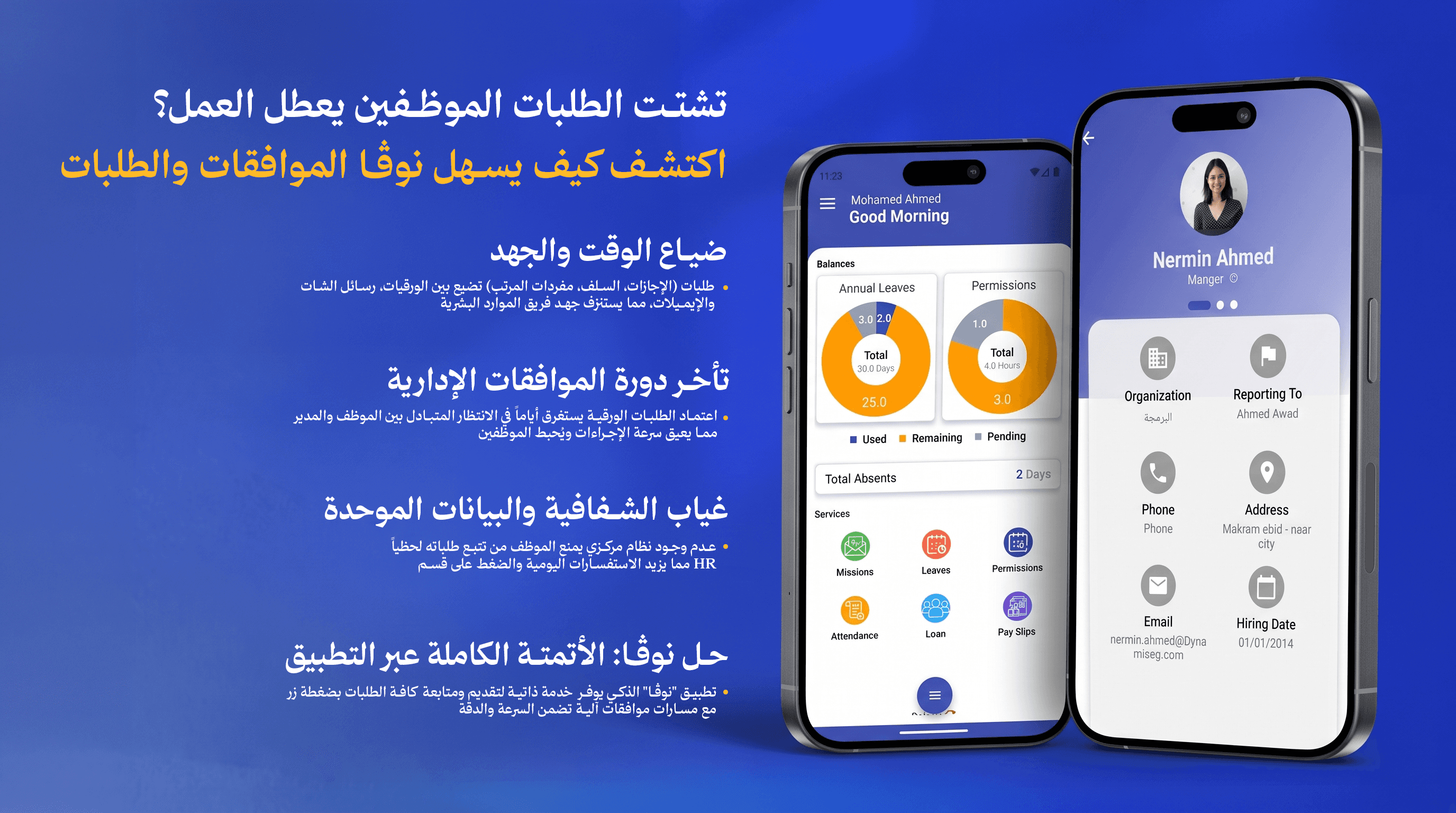 ضعف التواصل الداخلي وتشتت طلبات الموظفين: كيف توفر بوابات الخدمة الذاتية ESS من نوفا بيئة عمل مرنة؟