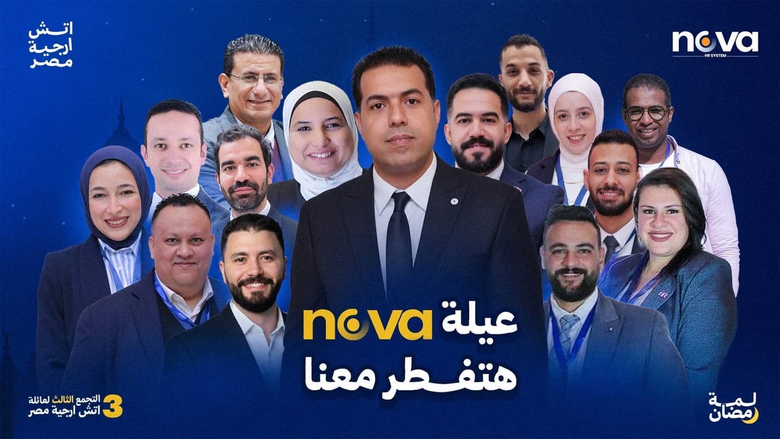 نوفا في التجمع الثالث لإفطار «إتش أرجية مصر»