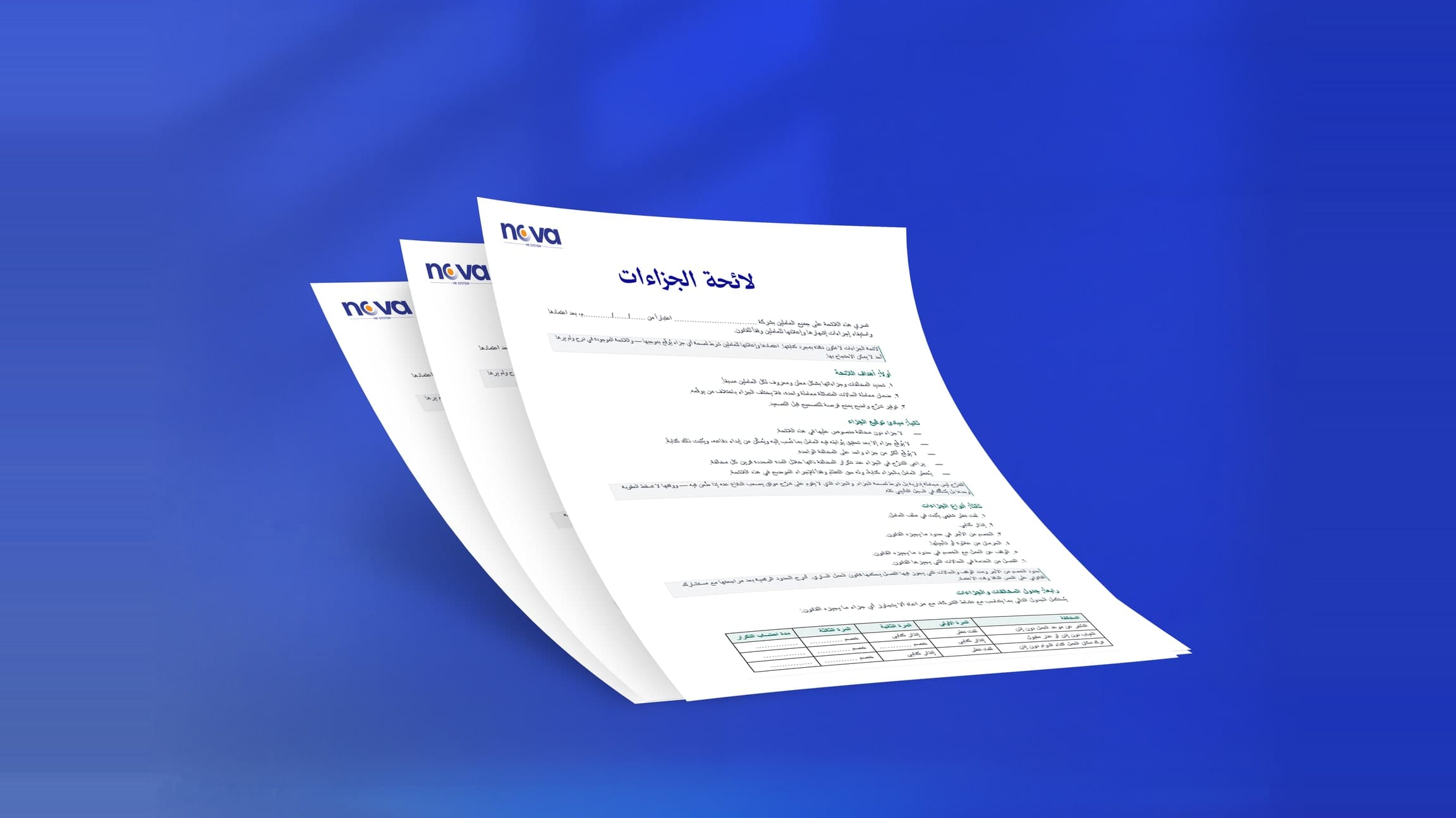نموذج لائحة جزاءات