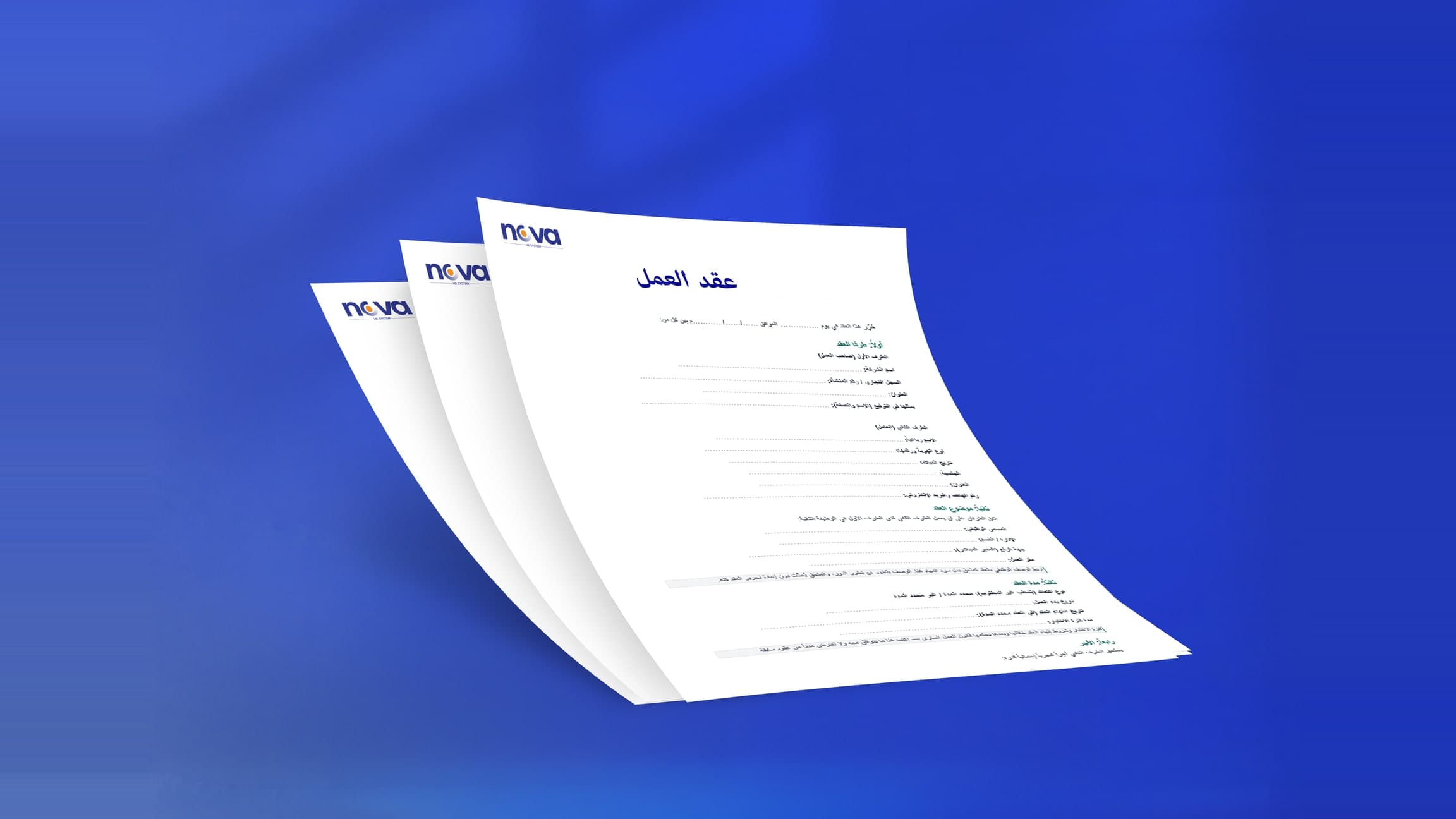 نموذج عقد عمل